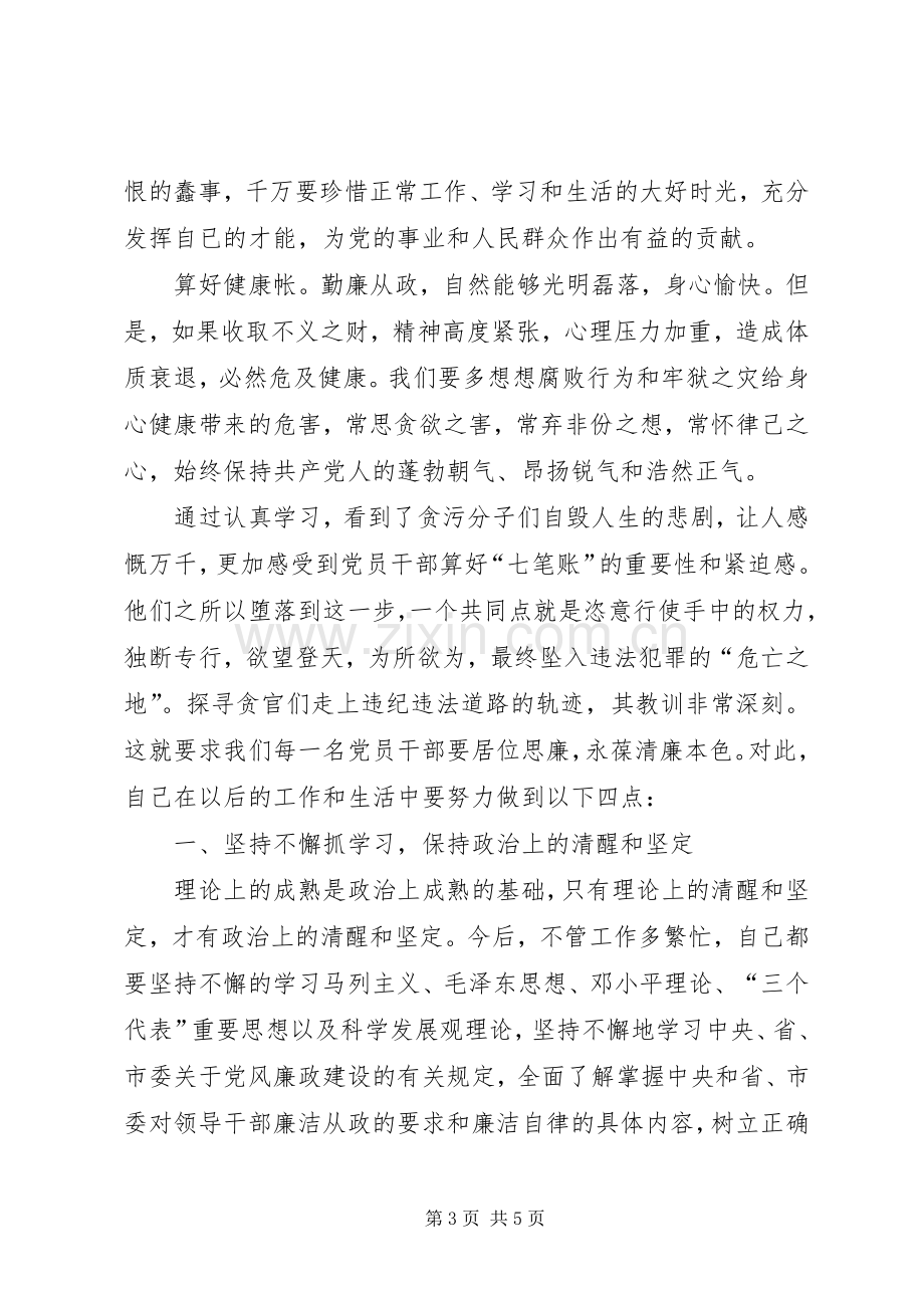 党委廉政教育学习心得体会.docx_第3页