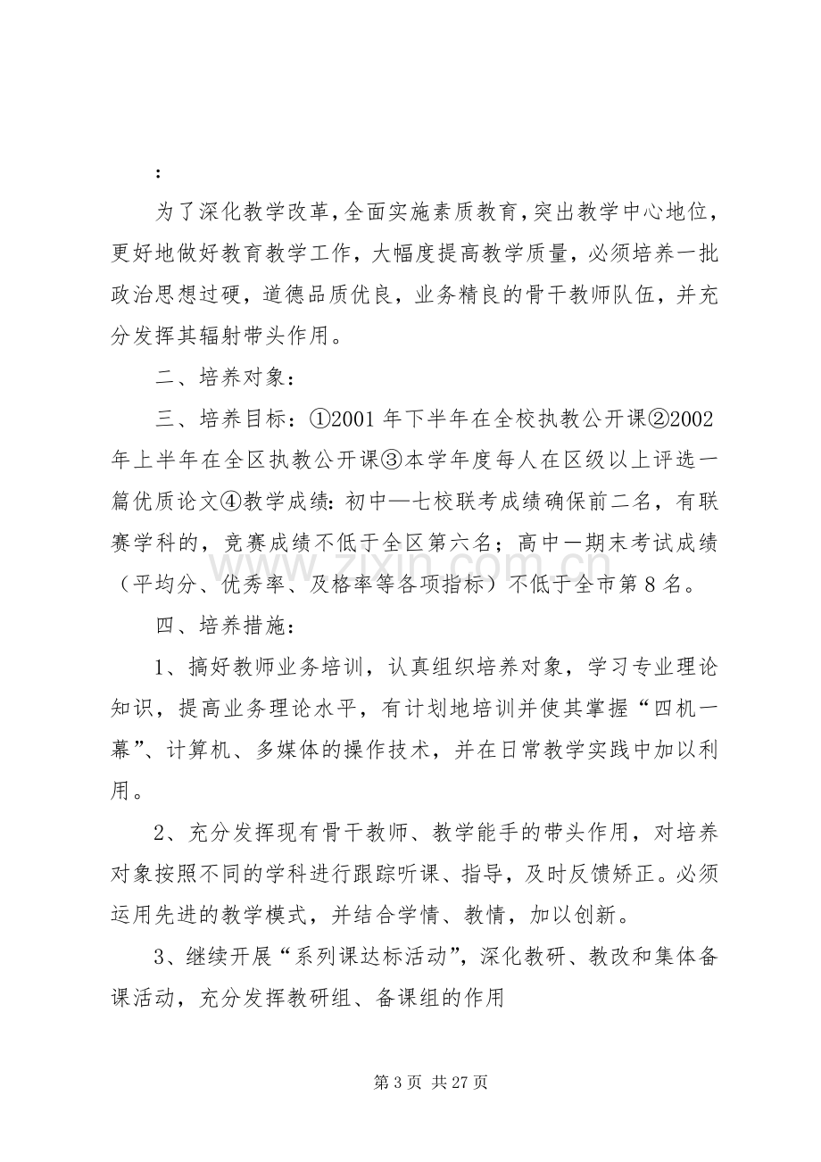 参观枣庄十五中学习体会[5篇].docx_第3页