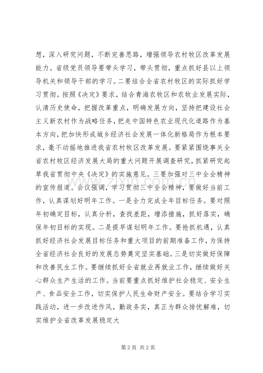 学习十七届三中全会精神心得体会之七.docx_第2页