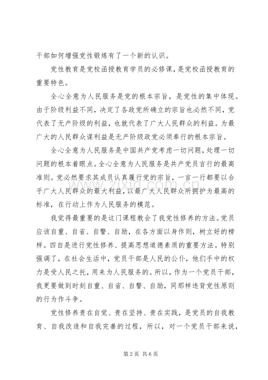 学习党性的心得体会3篇.docx_第2页