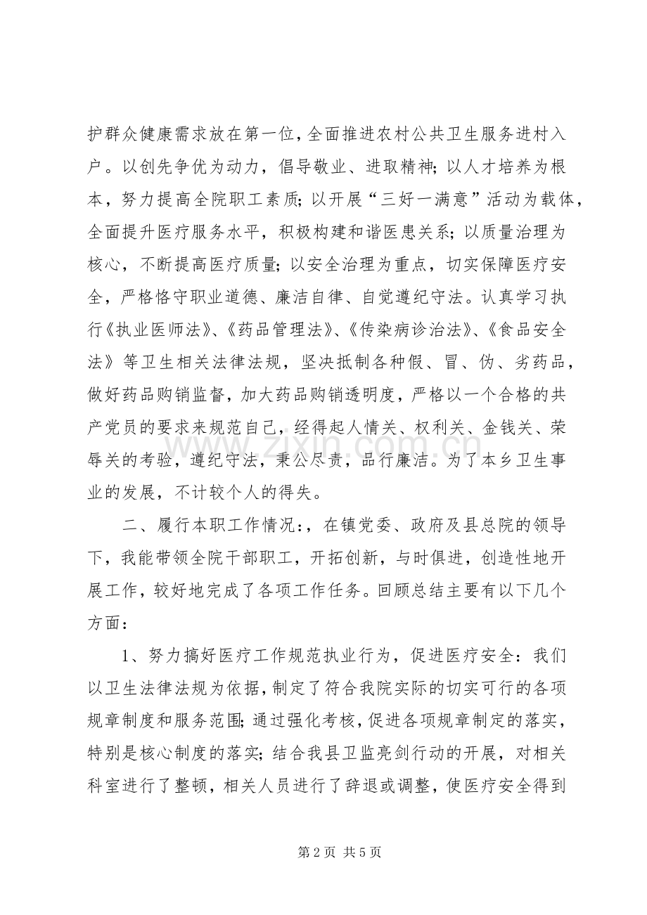 卫生院院长述职述廉报告.docx_第2页