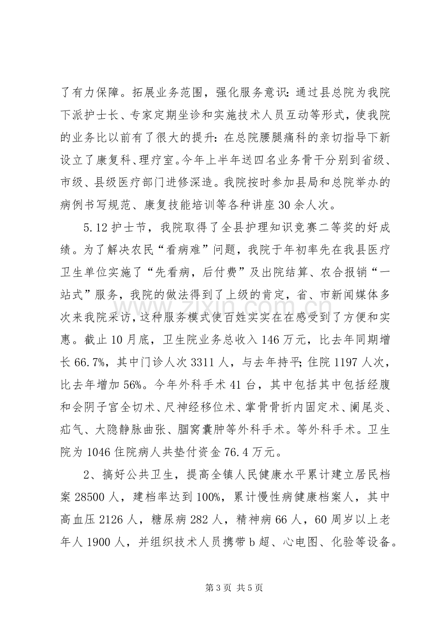 卫生院院长述职述廉报告.docx_第3页