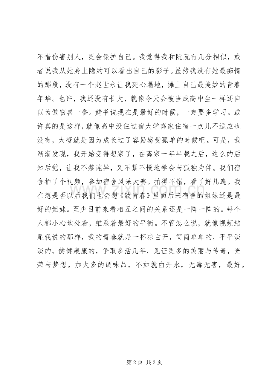 《致青春》读后感.docx_第2页