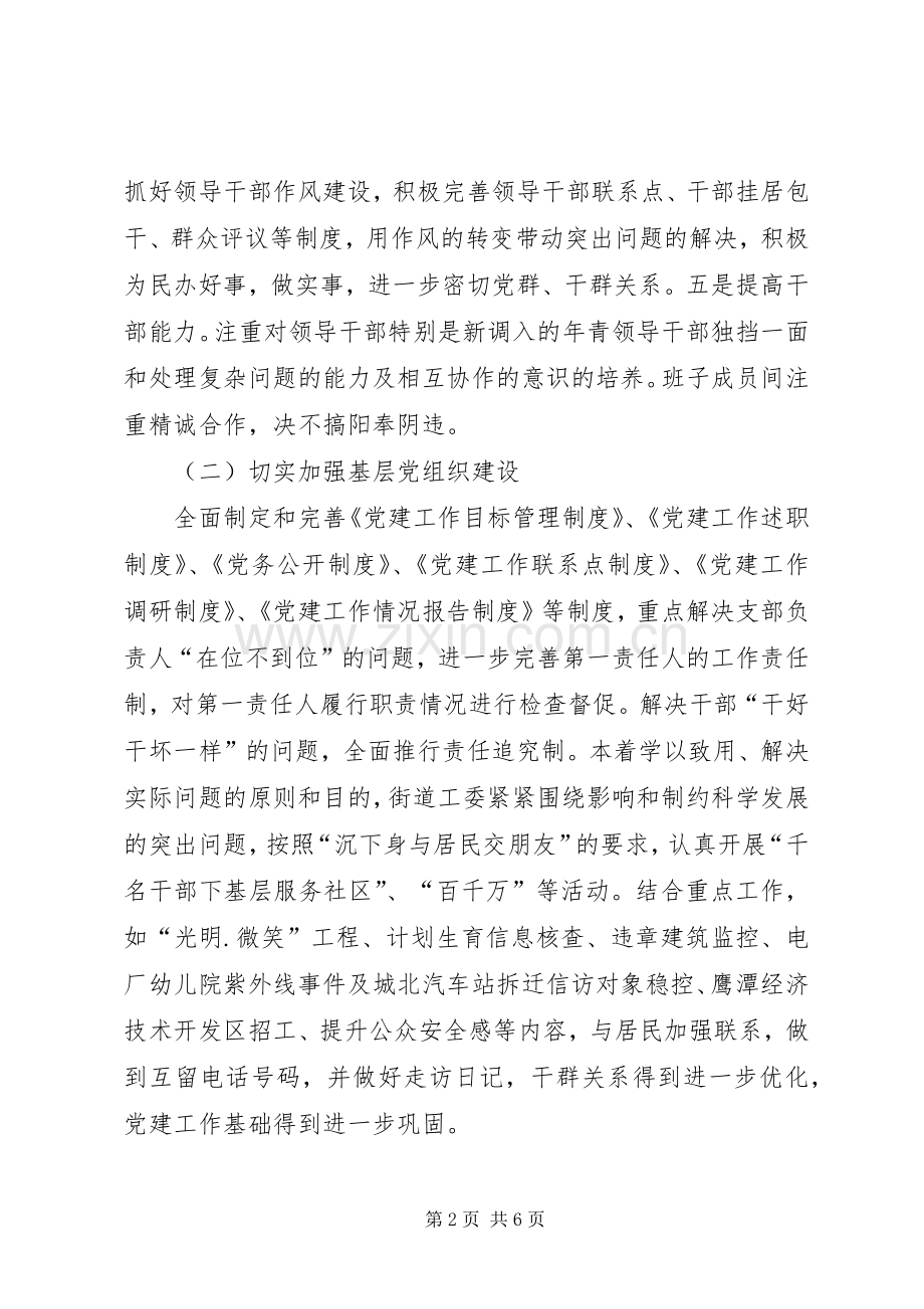 街道办事处述职述廉报告.docx_第2页