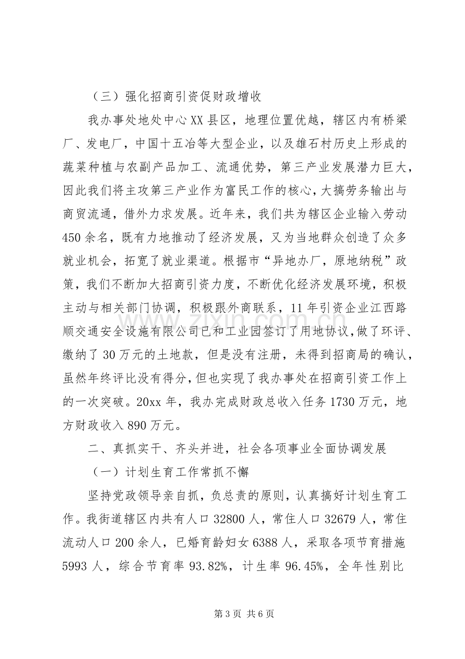 街道办事处述职述廉报告.docx_第3页