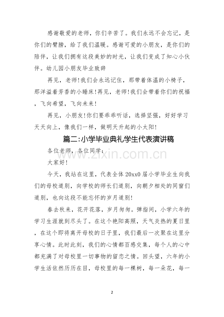 毕业典礼学生代表演讲稿集锦.docx_第2页