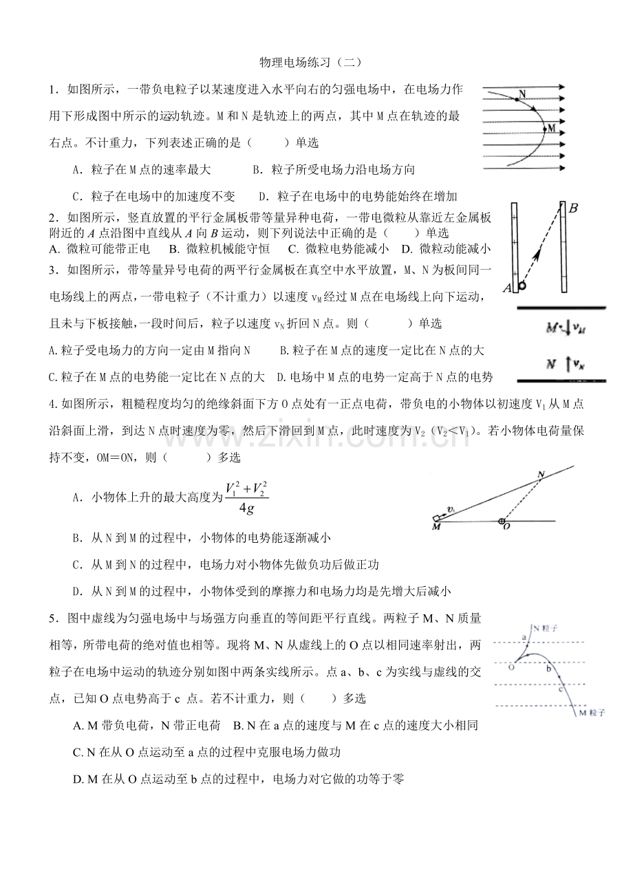 物理电场练习(二).doc_第1页