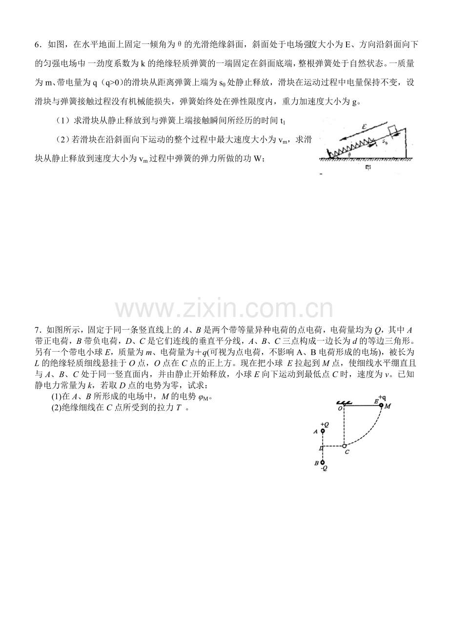 物理电场练习(二).doc_第2页