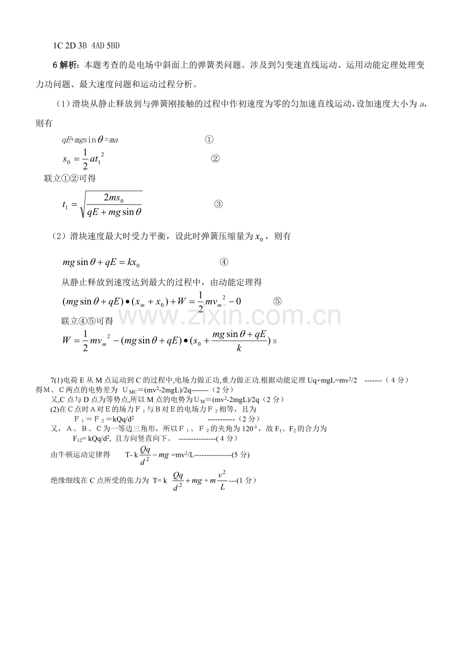 物理电场练习(二).doc_第3页