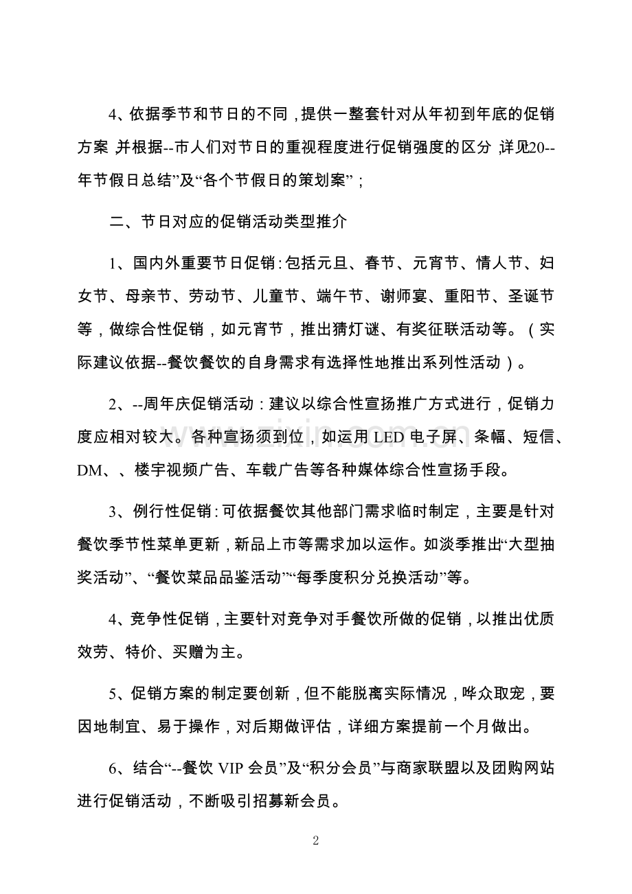 饭店促销活动方案策划书.docx_第2页