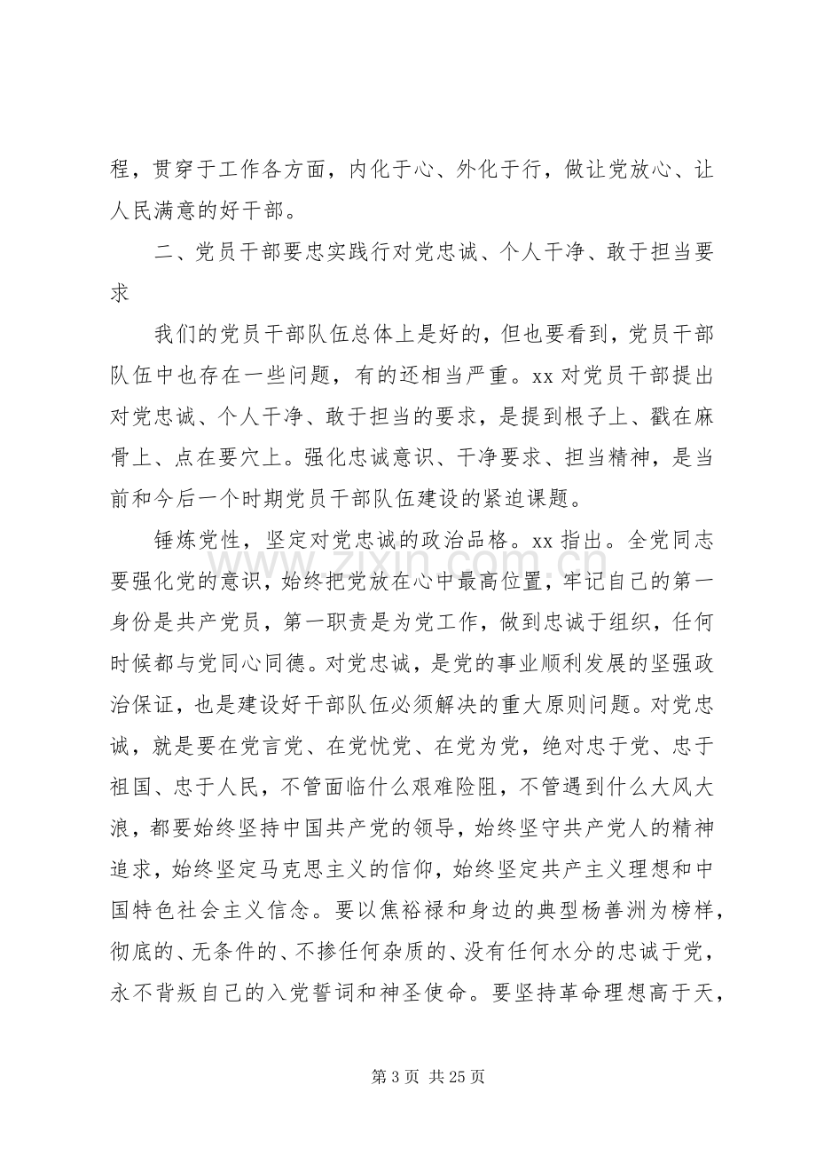 提高党性修养加强作风建设心得.docx_第3页