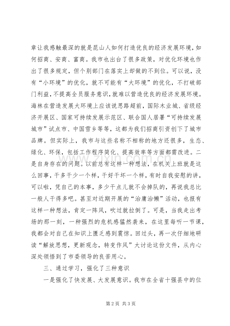 解放思想大讨论学习心得.docx_第2页