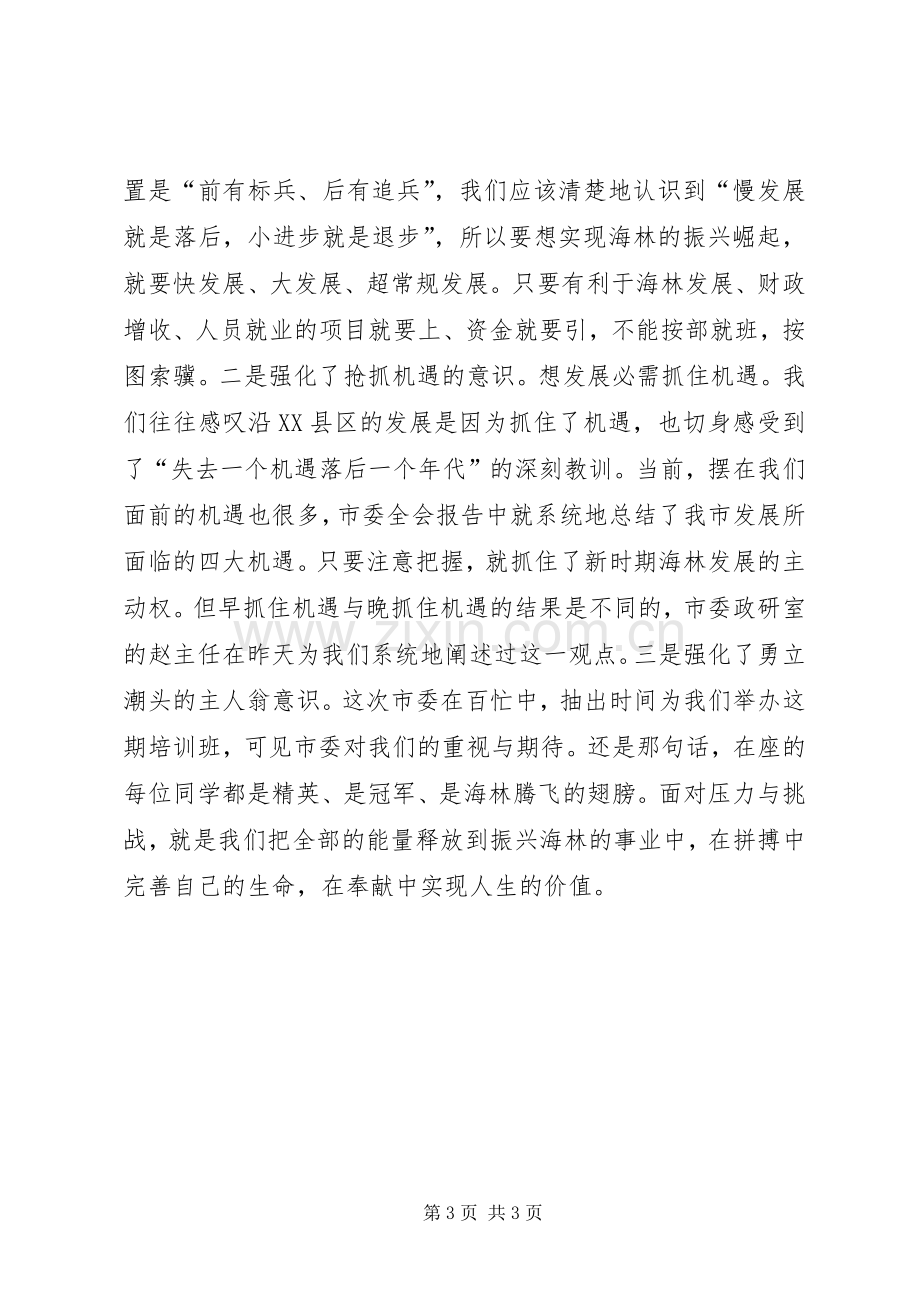 解放思想大讨论学习心得.docx_第3页