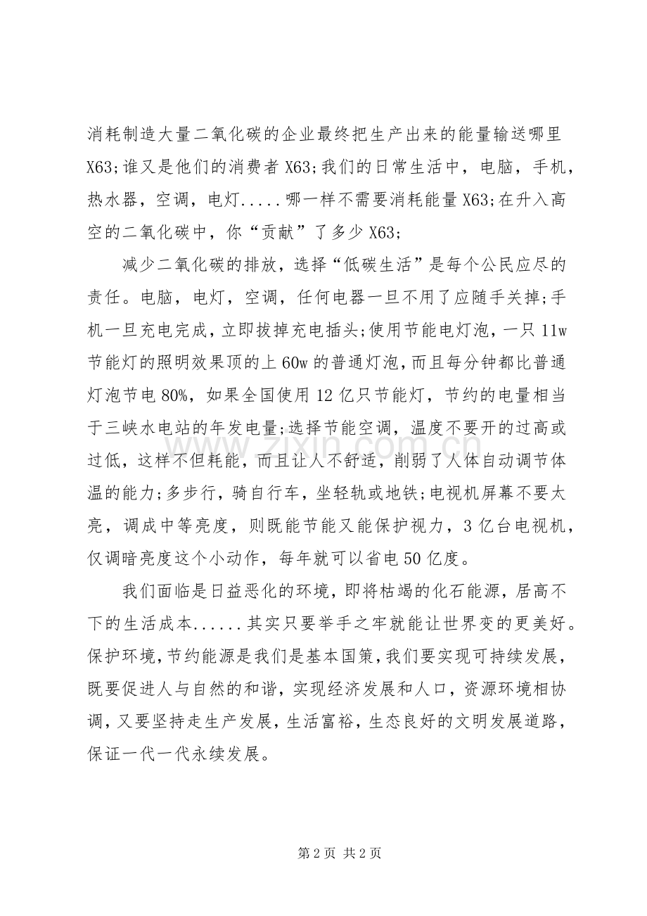 十二五低碳生活心得体会.docx_第2页