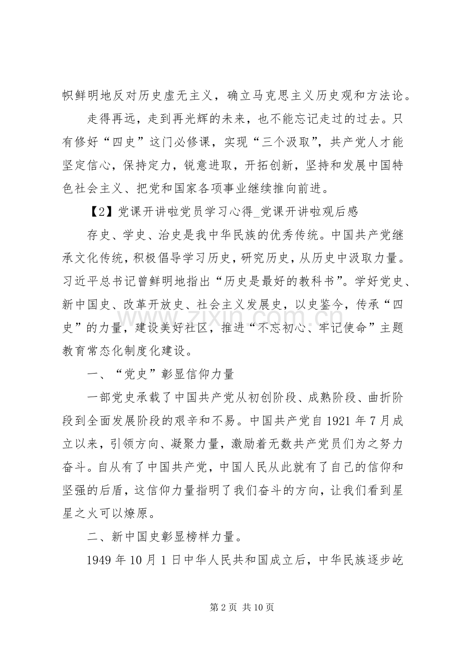 20XX年党课开讲啦党员学习心得.docx_第2页