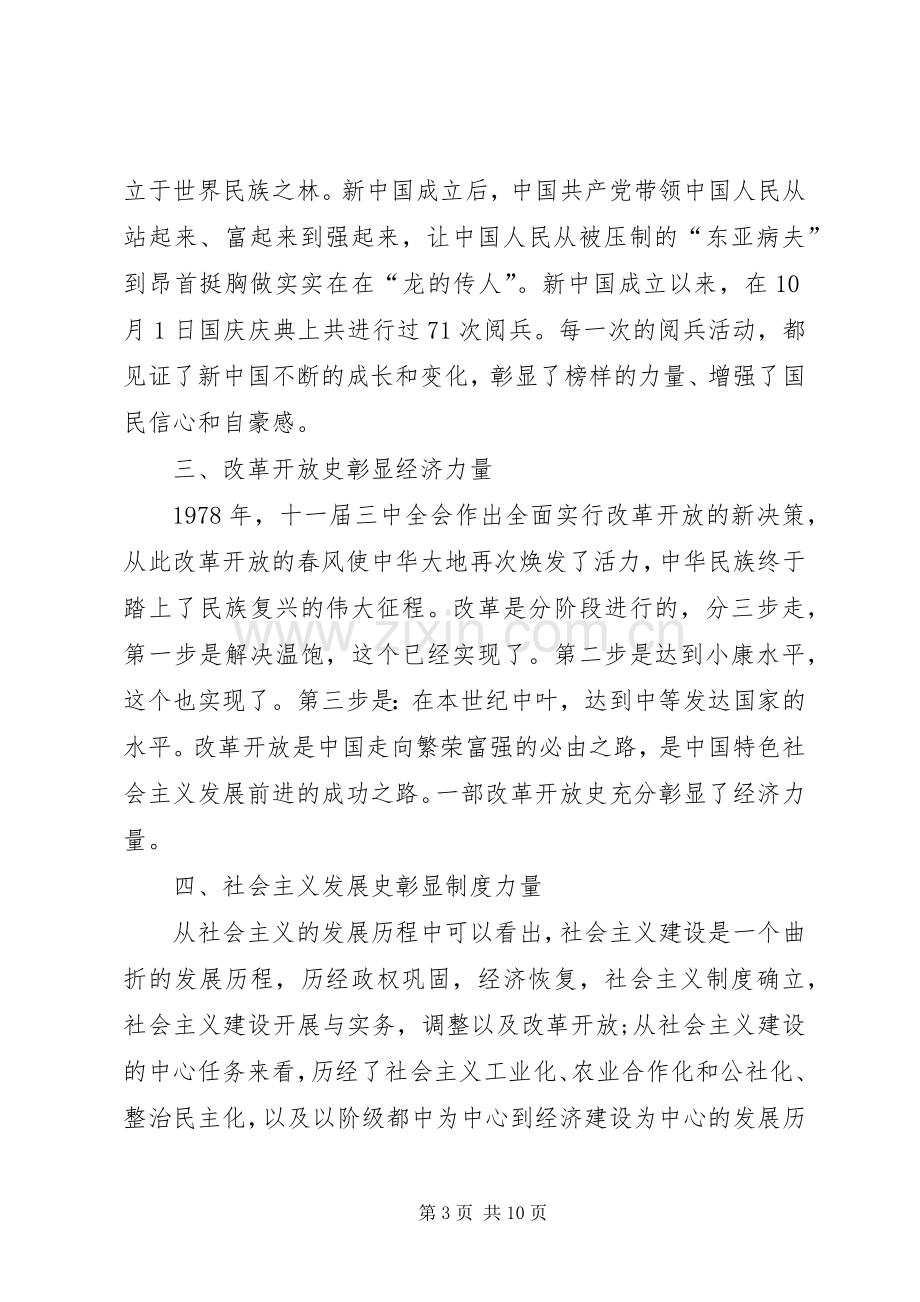 20XX年党课开讲啦党员学习心得.docx_第3页