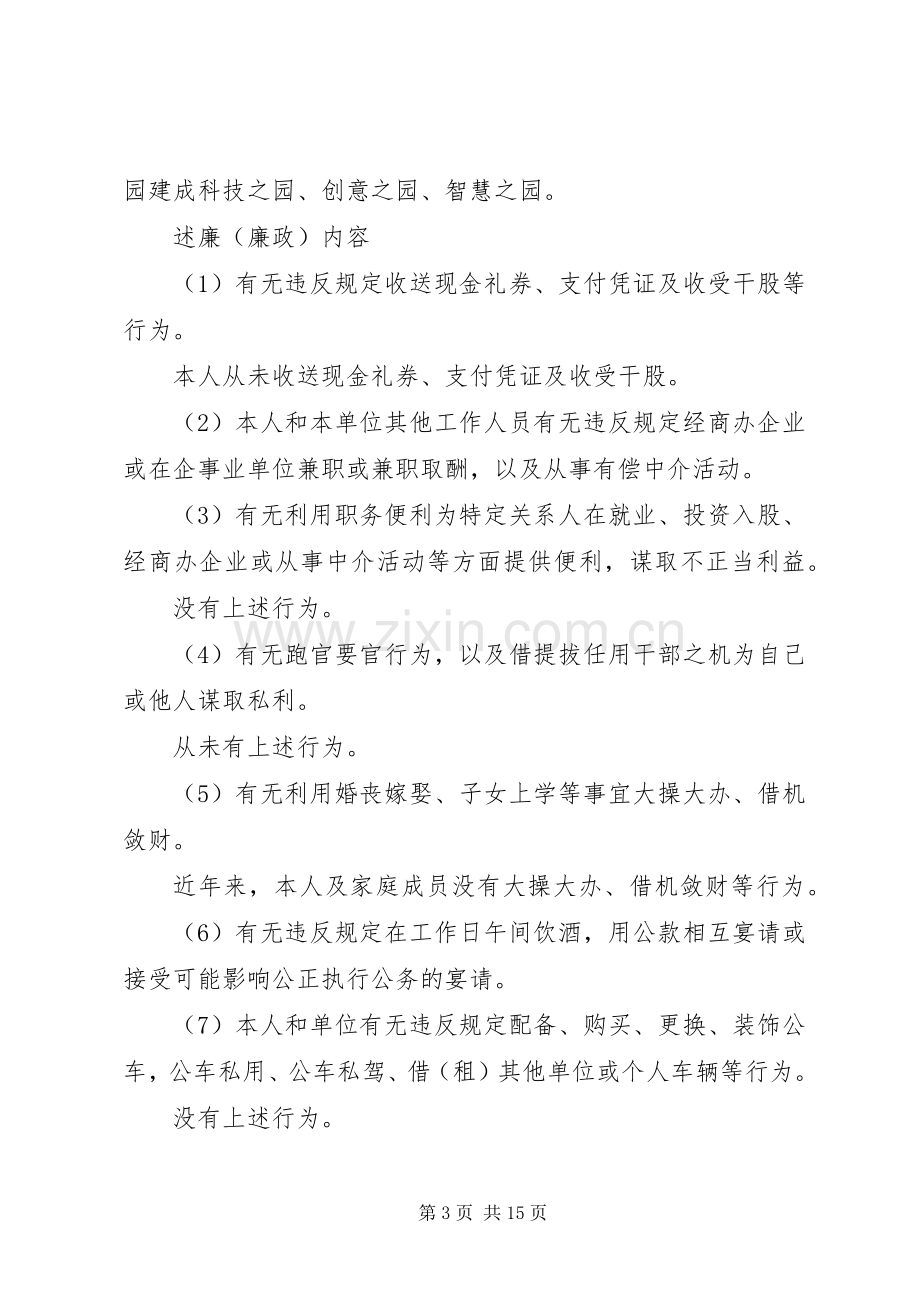 个人述职述廉报告范文3篇.docx_第3页