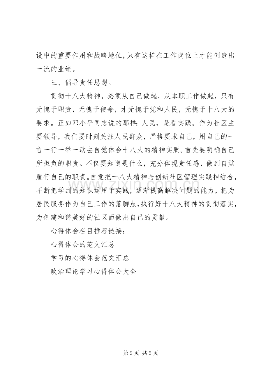 乡干部政治理论学习心得体会.docx_第2页