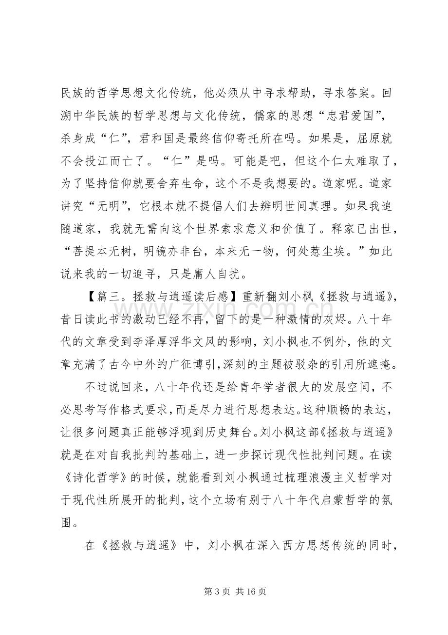 拯救与逍遥读后感五篇.docx_第3页