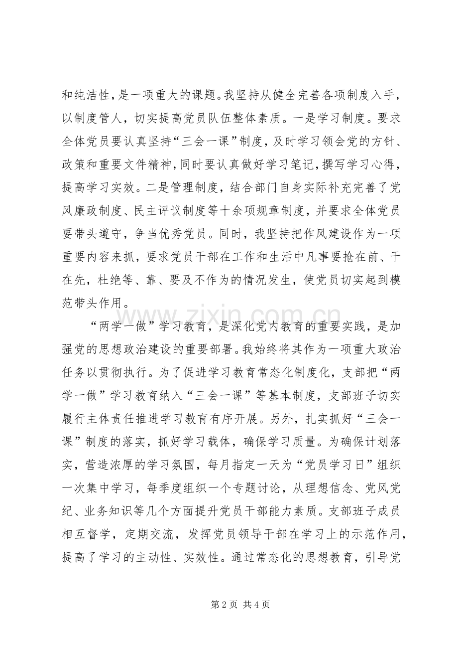 XX年度公司支部书记党建述职报告.docx_第2页