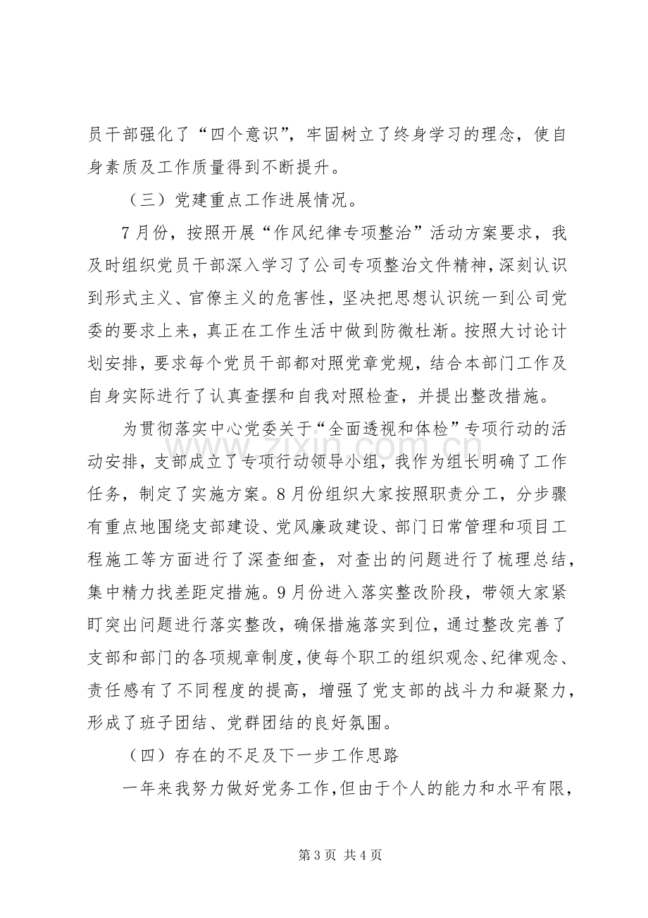 XX年度公司支部书记党建述职报告.docx_第3页