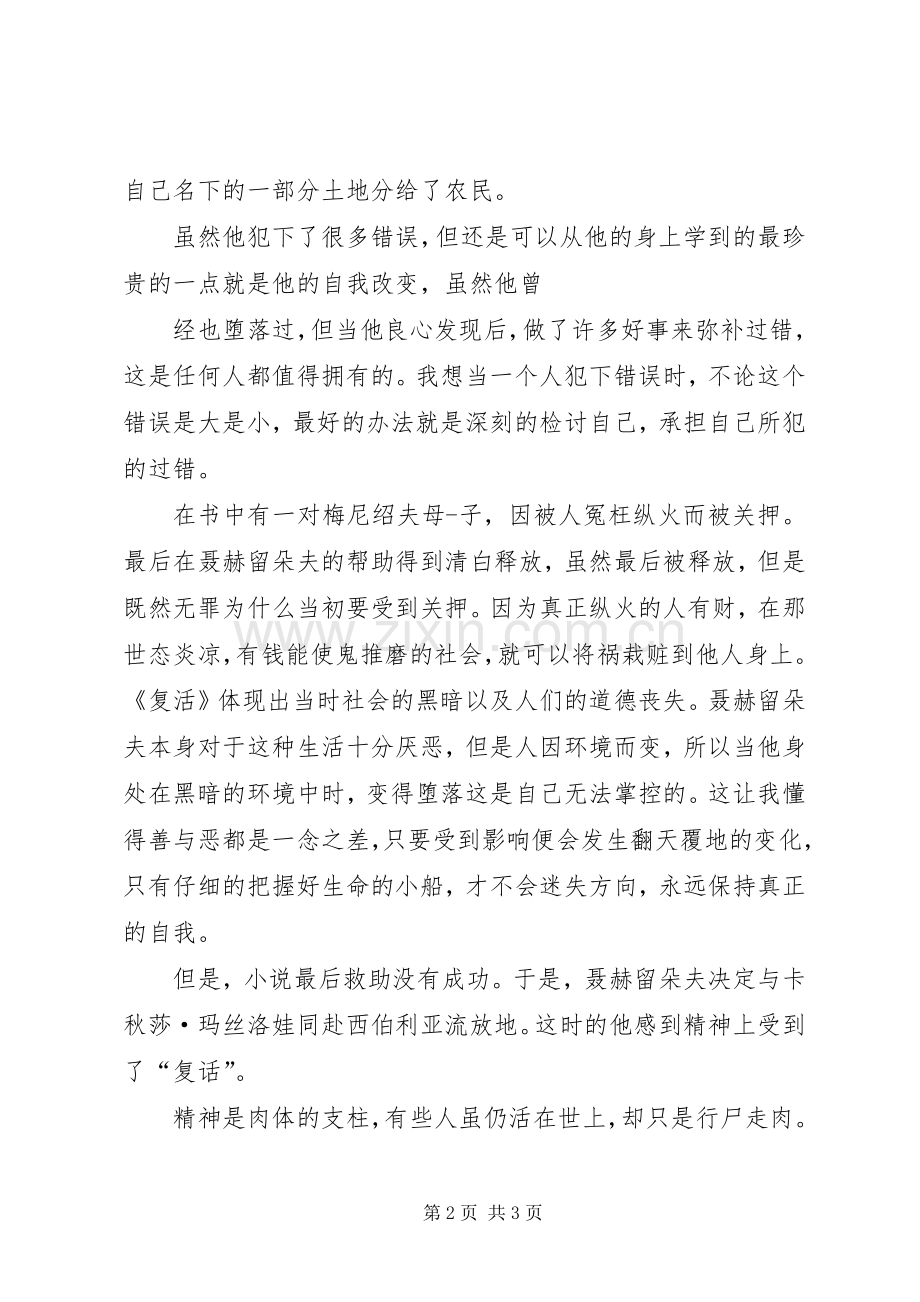 《复活读后感》.docx_第2页