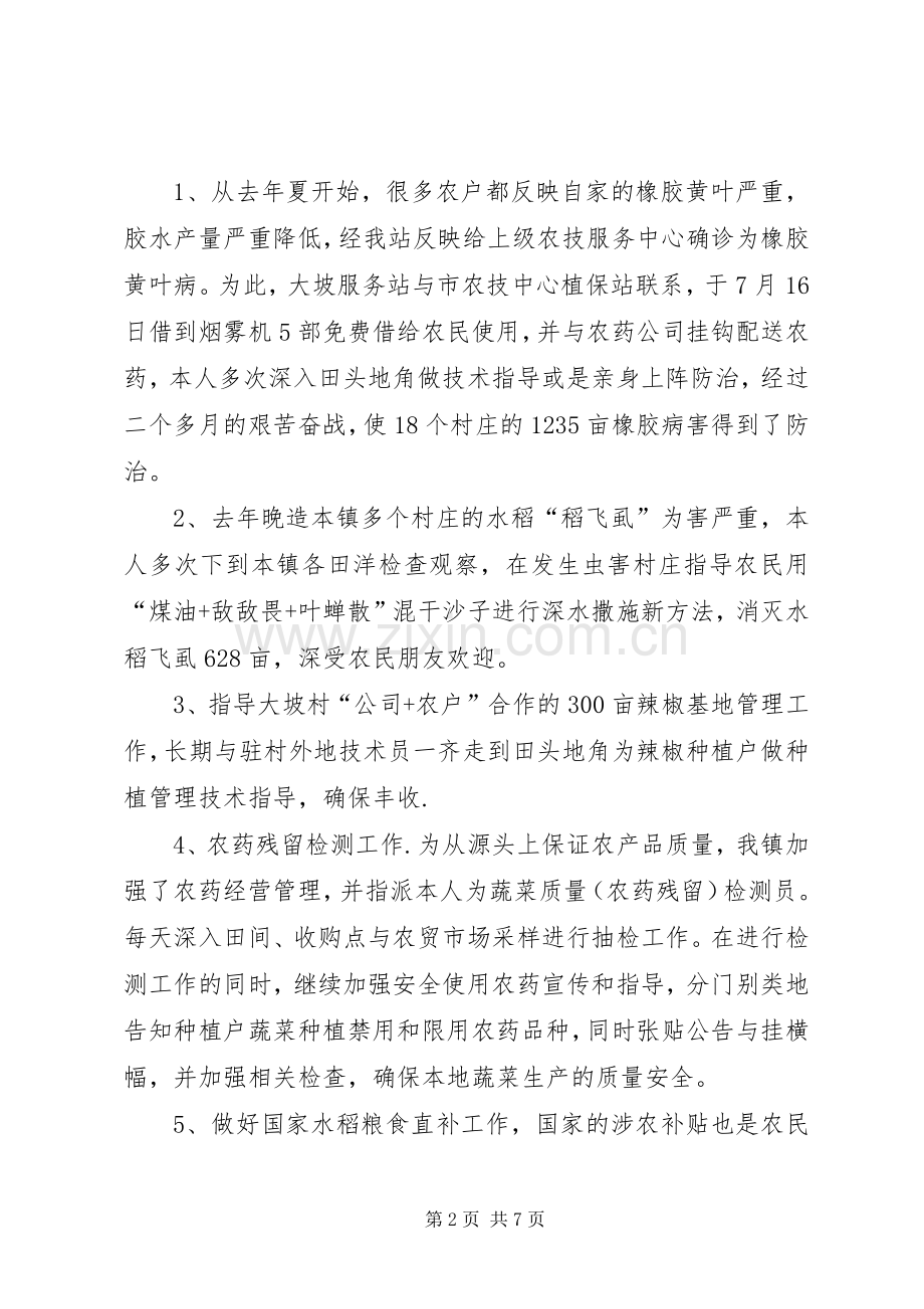 农业技术推广服务工作个人述职报告.docx_第2页