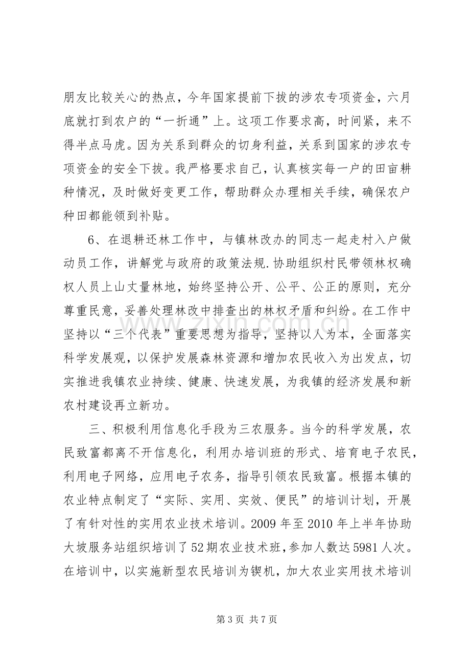 农业技术推广服务工作个人述职报告.docx_第3页