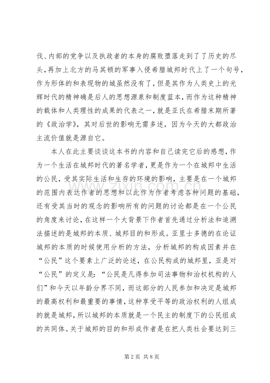 《西方政治思想史》读后感范文大全.docx_第2页