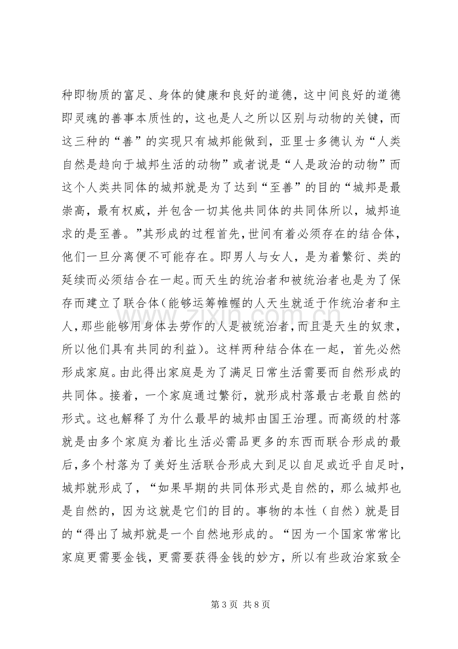 《西方政治思想史》读后感范文大全.docx_第3页