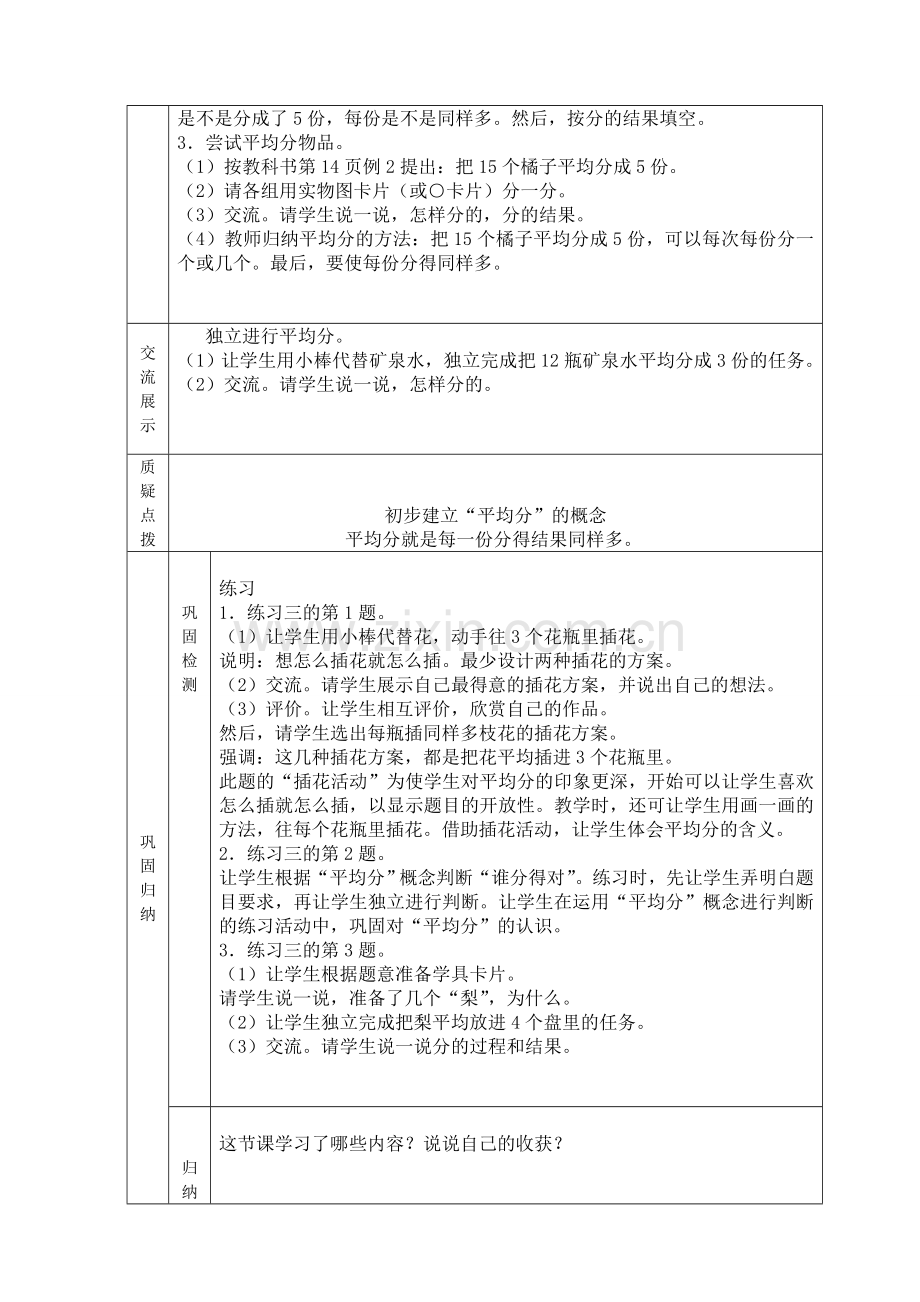 小学数学人教2011课标版二年级平准分的认识.doc_第2页