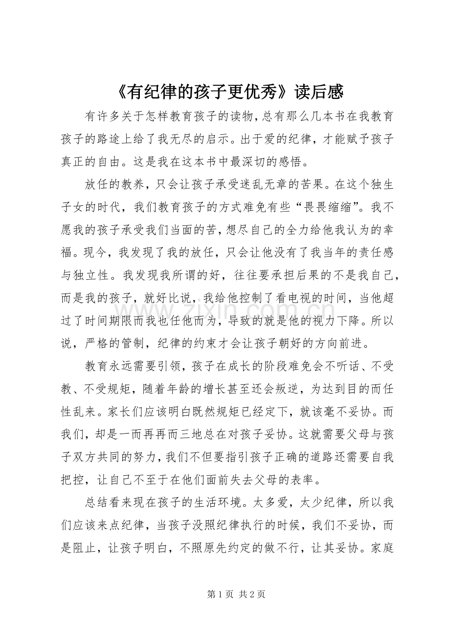 《有纪律的孩子更优秀》读后感.docx_第1页