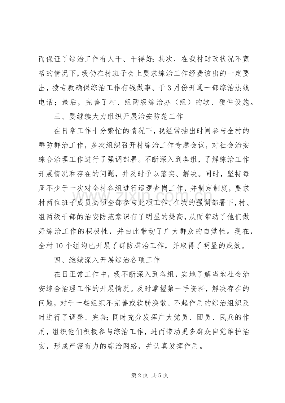 村综治主任述职报告.docx_第2页