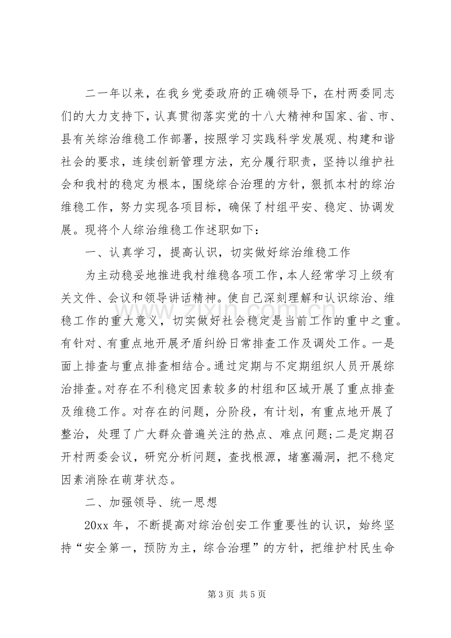 村综治主任述职报告.docx_第3页