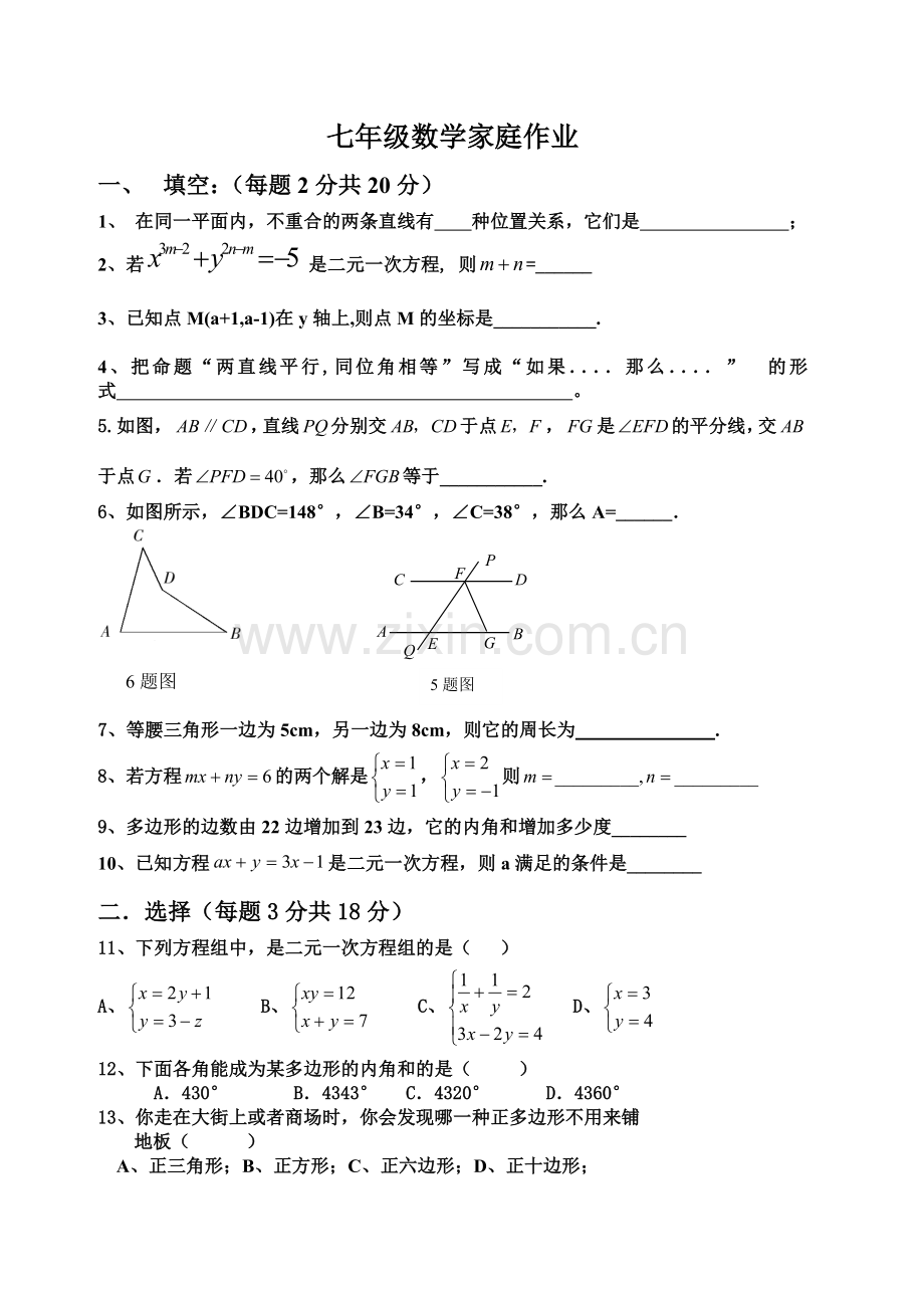 七年级数学家庭作业.doc_第1页