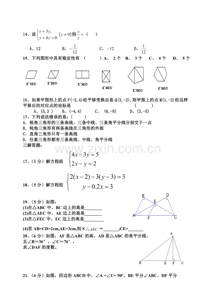 七年级数学家庭作业.doc_第2页