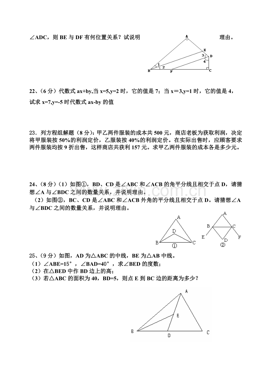 七年级数学家庭作业.doc_第3页