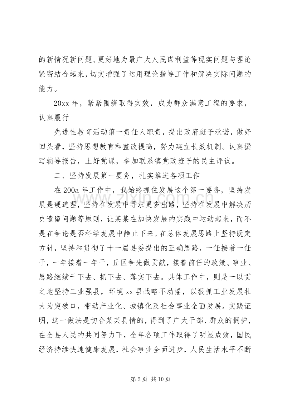 领导干部年度述职报告.docx_第2页