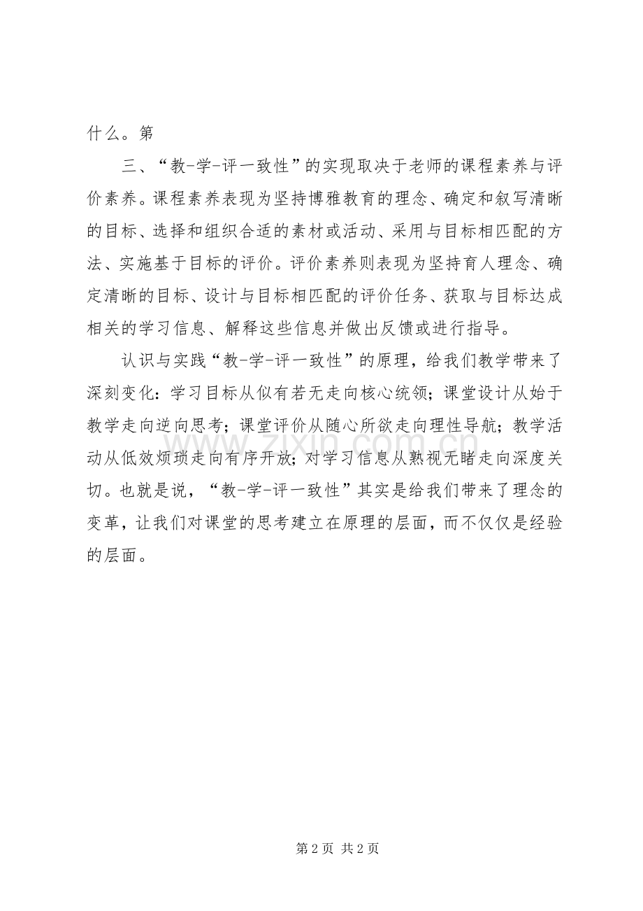 教学评一致性学习心得.docx_第2页