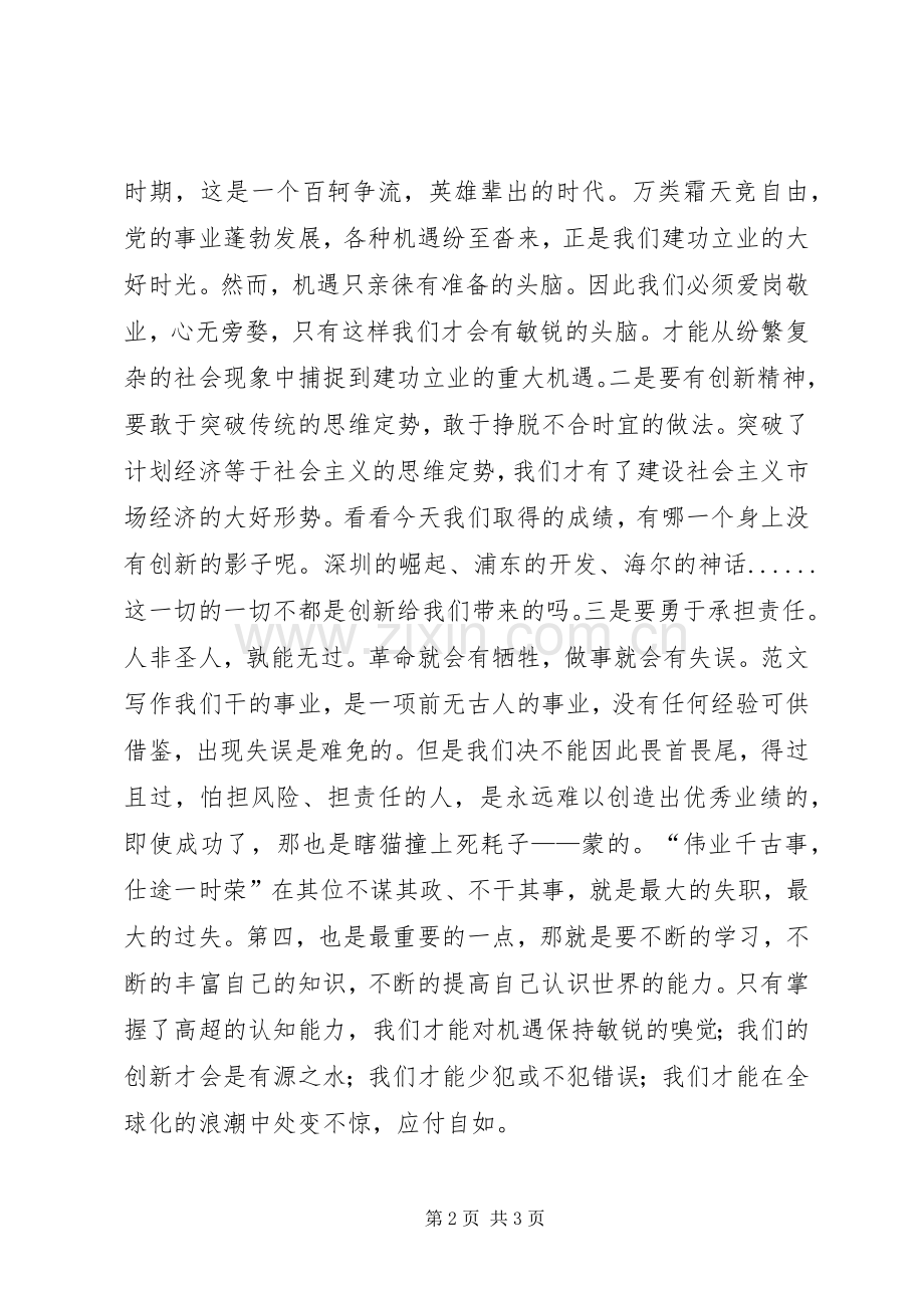 优秀心得体会范文：三优一满意心得.docx_第2页