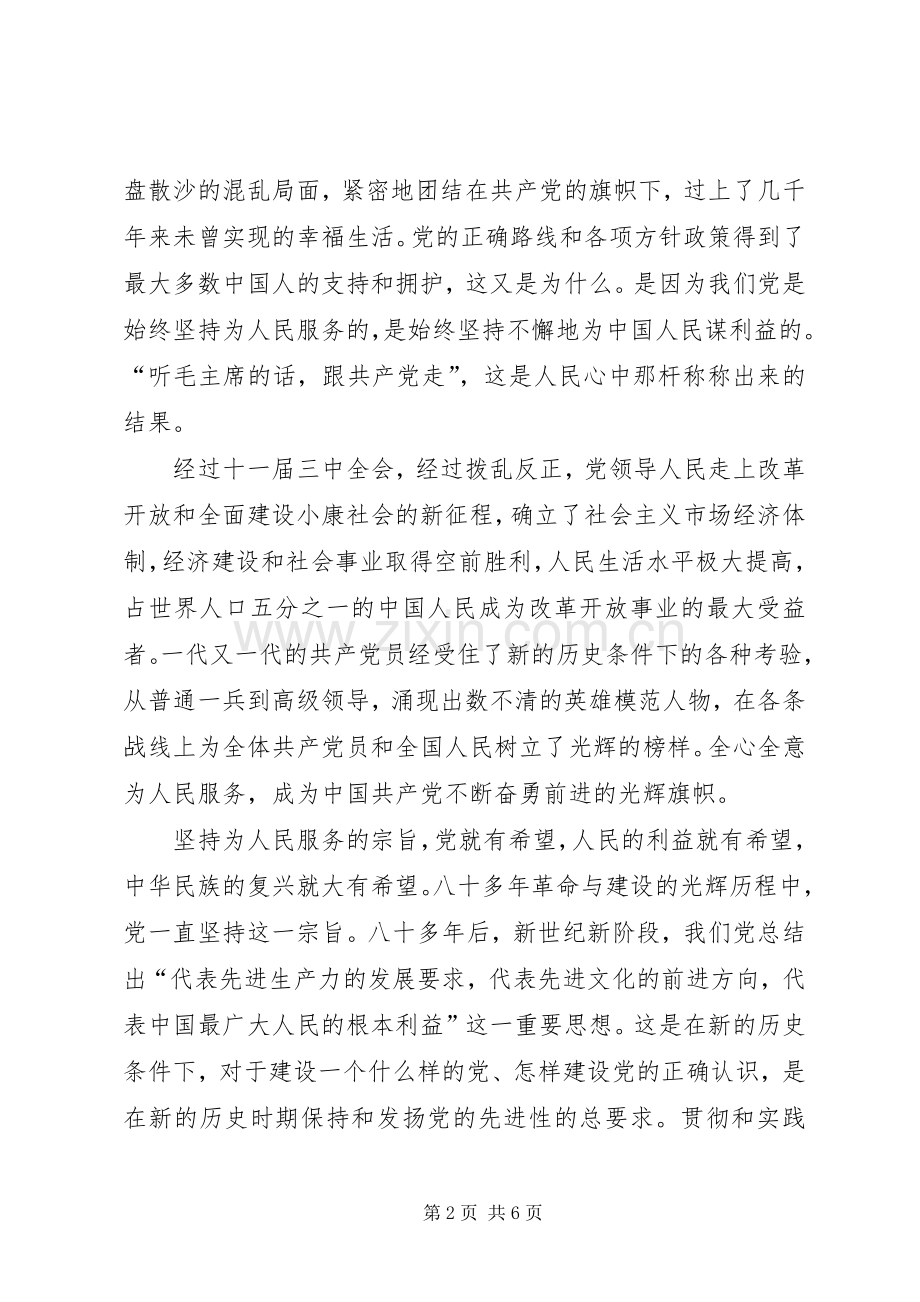 为人民服务读后感范文.docx_第2页