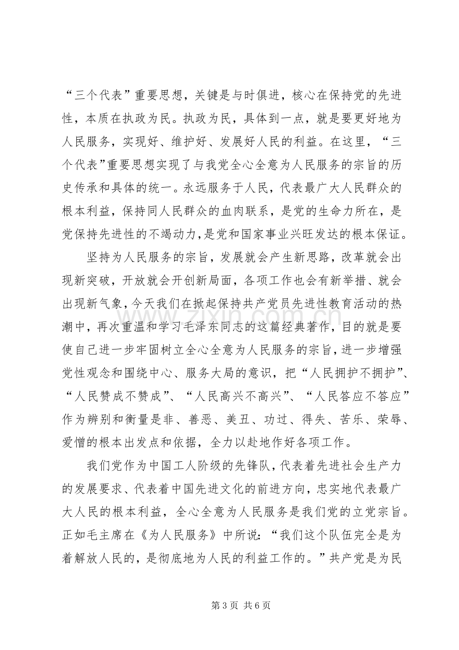 为人民服务读后感范文.docx_第3页