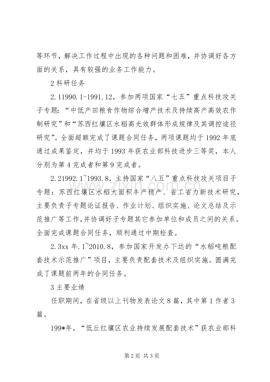 晋升副高述职报告.docx_第2页