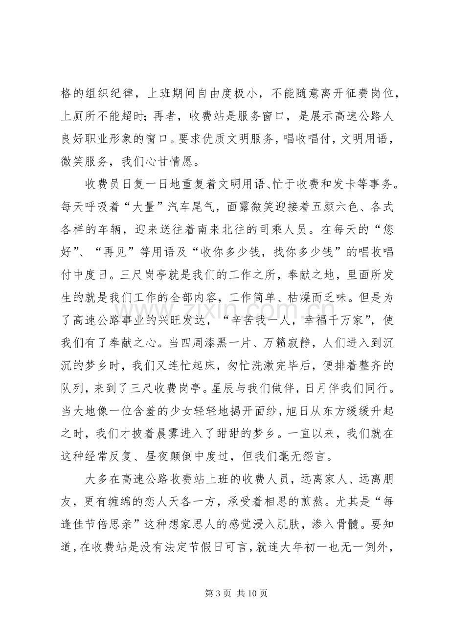 公路收费站述职报告范文.docx_第3页