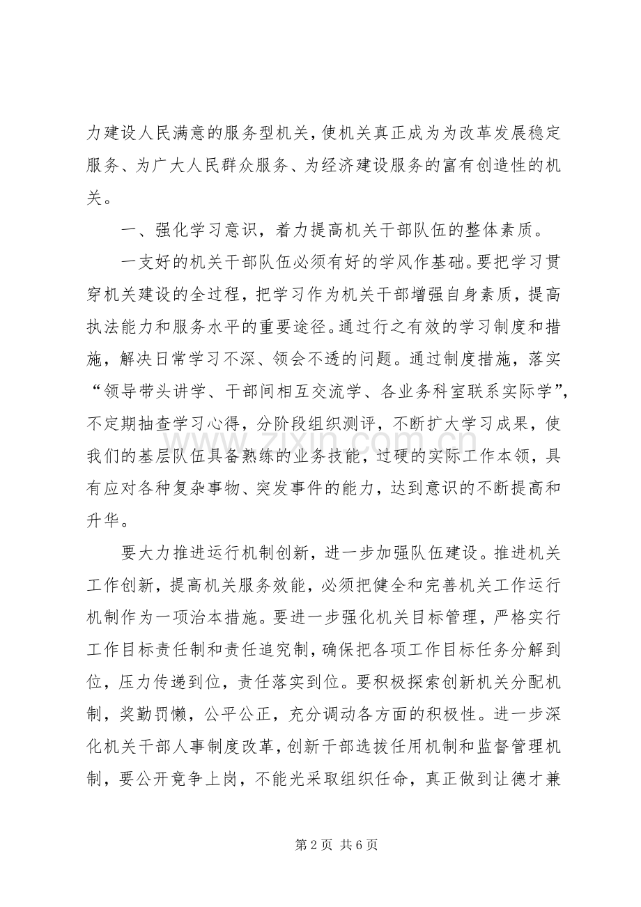 某区优化投资环境心得体会.docx_第2页