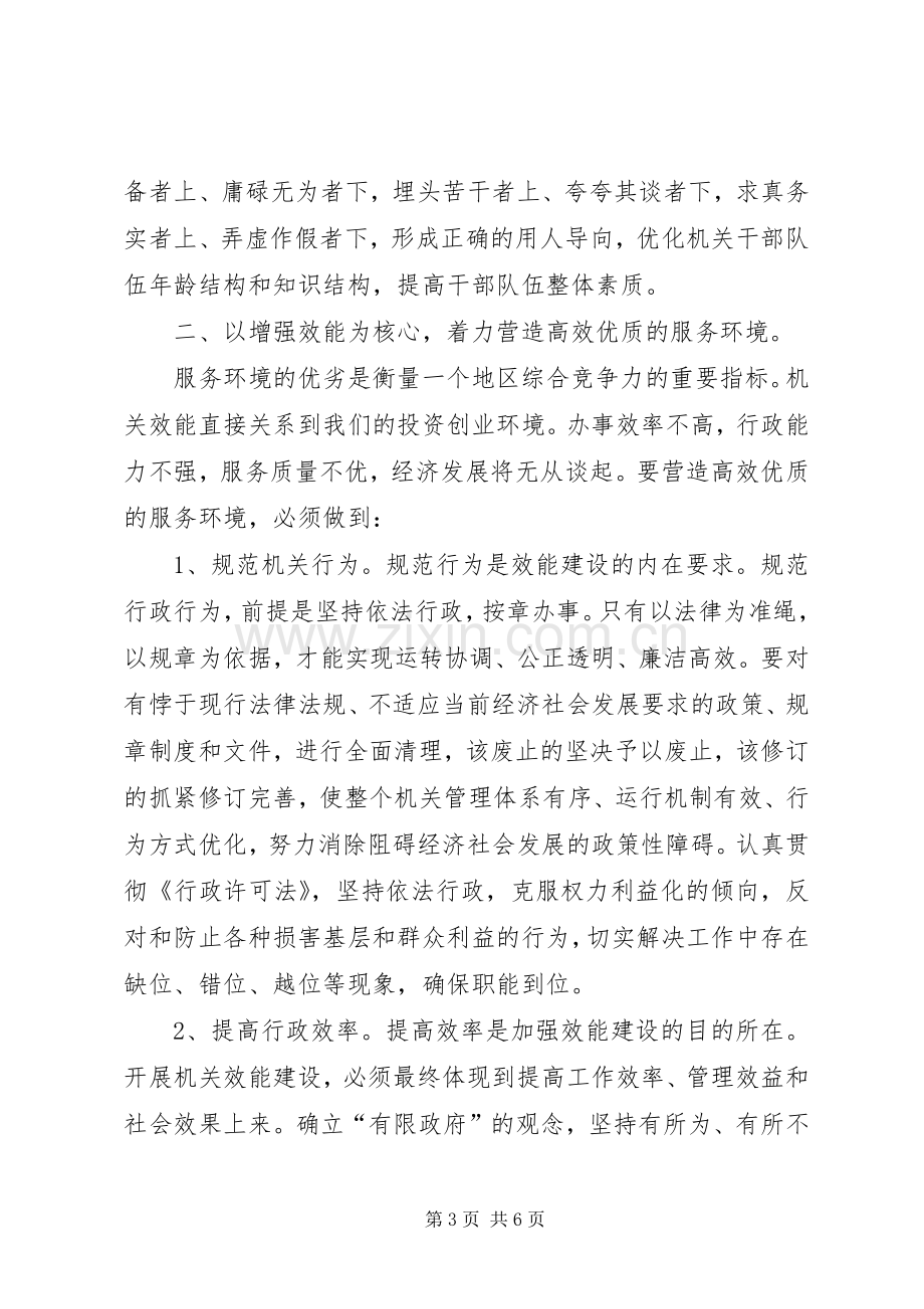 某区优化投资环境心得体会.docx_第3页