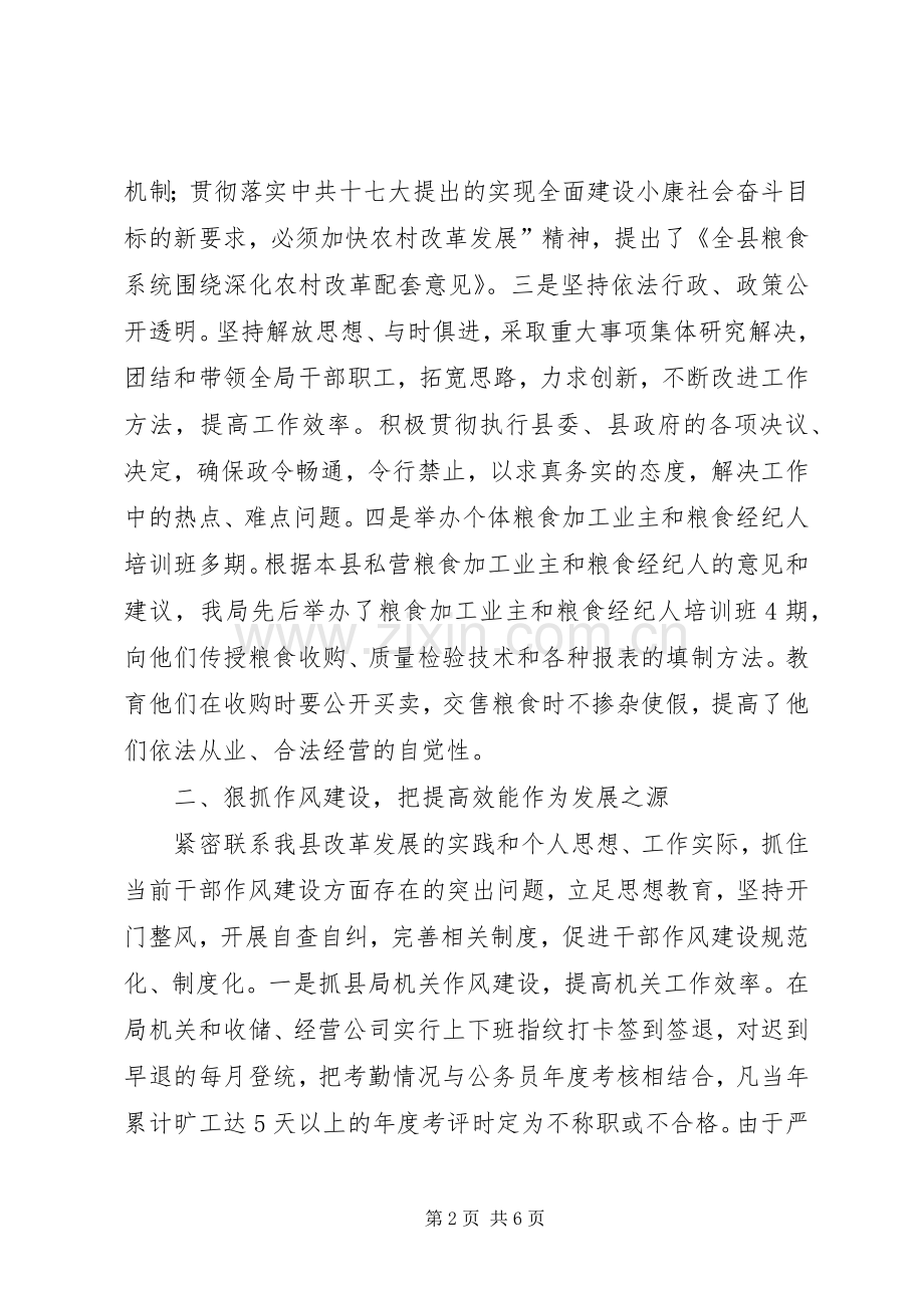 粮食局领导班子述职述廉报告.docx_第2页