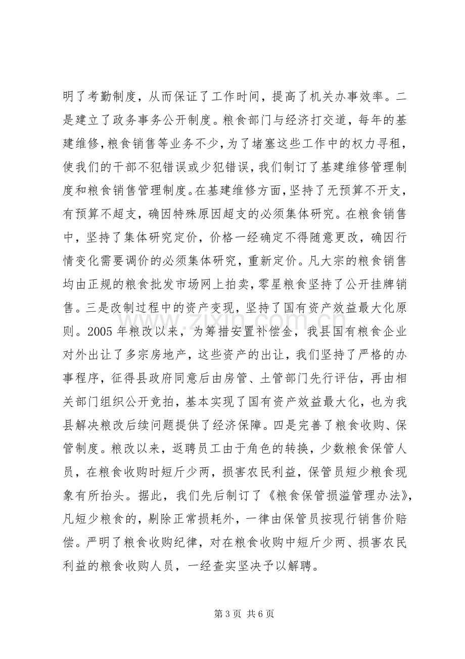 粮食局领导班子述职述廉报告.docx_第3页