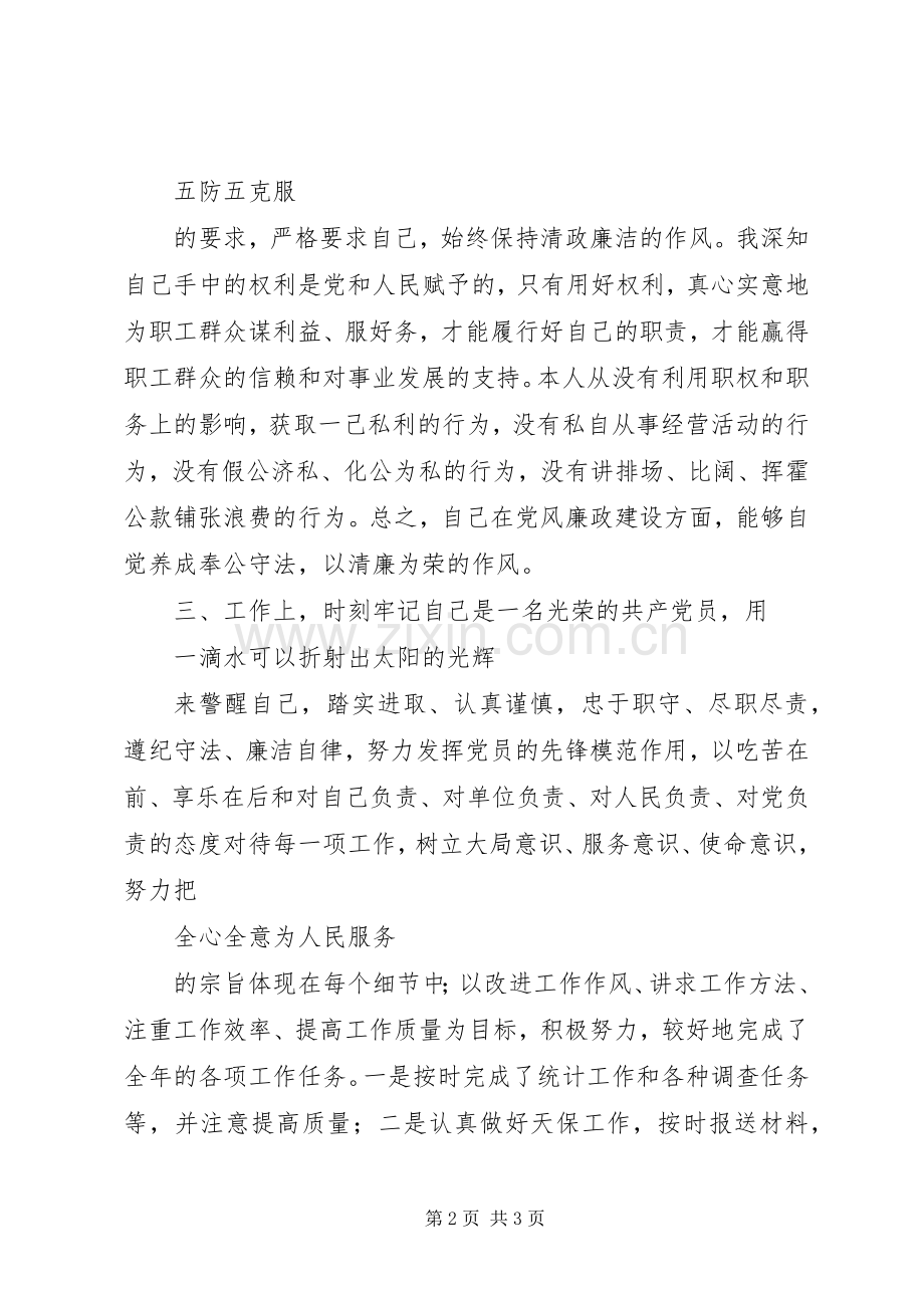 党员干部年度述职报告.docx_第2页