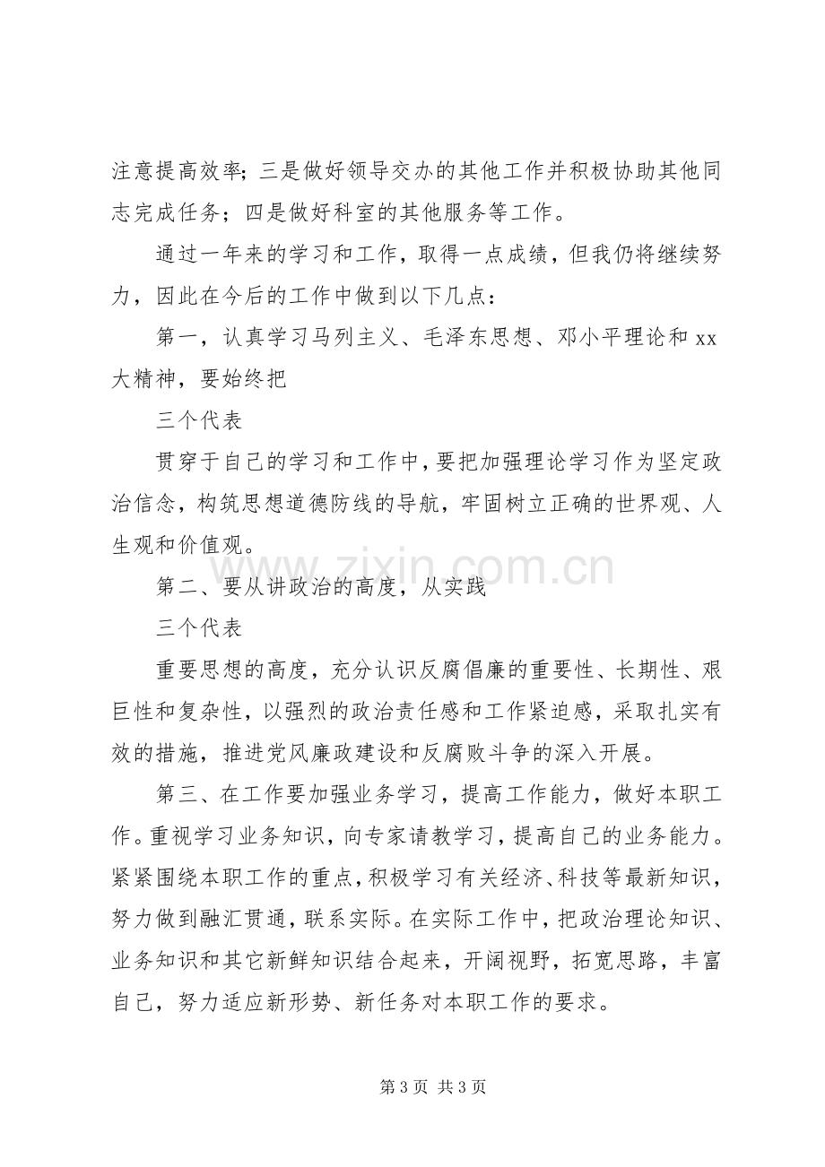 党员干部年度述职报告.docx_第3页